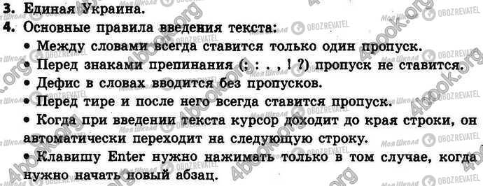 ГДЗ Інформатика 4 клас сторінка §.5 Зад.3-4
